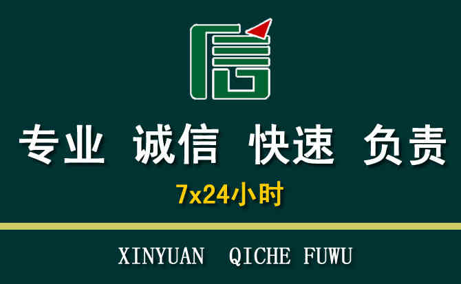 关于罗源汽车道路救援
